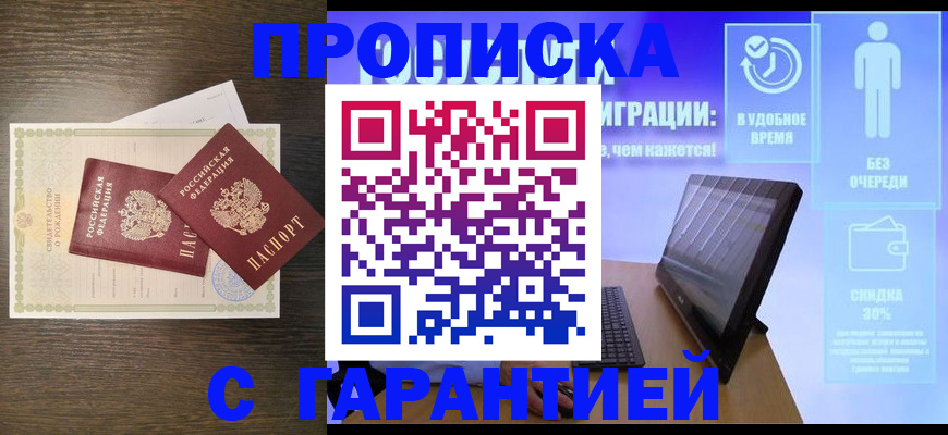 купить прописку в Шлиссельбурге